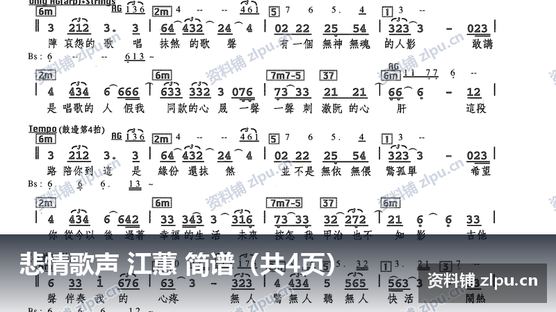 悲情歌声 江蕙 简谱（共4页）-资料铺