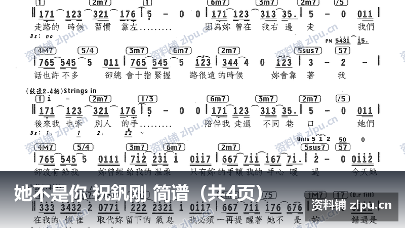 她不是你 祝釩刚 简谱（共4页）-资料铺
