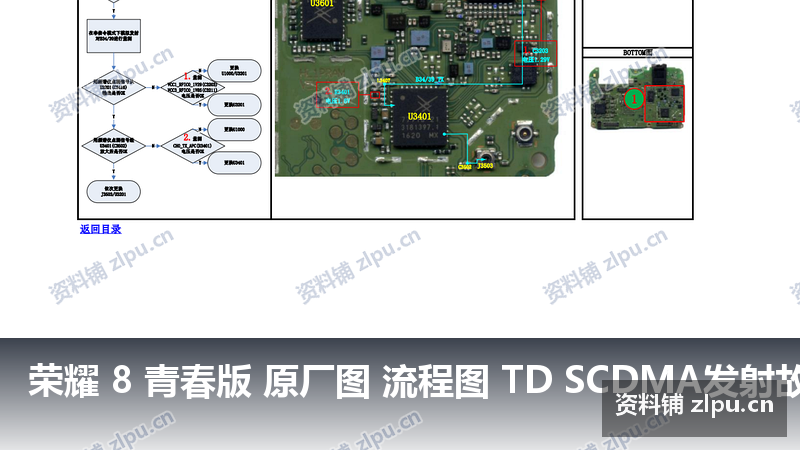 荣耀 8 青春版 原厂图 流程图 TD SCDMA发射故障-资料铺