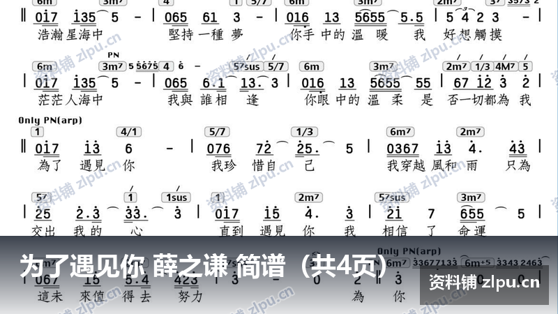 为了遇见你 薛之谦 简谱（共4页）-资料铺