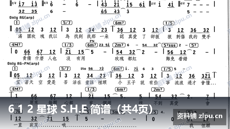 6 1 2 星球 S.H.E 简谱(共4页)-资料铺