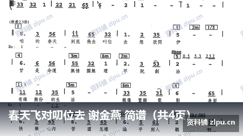 春天飞对叨位去 谢金燕 简谱(共4页)-资料铺