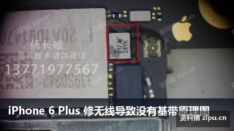 iPhone 6 Plus 修无线导致没有基带原理图-资料铺
