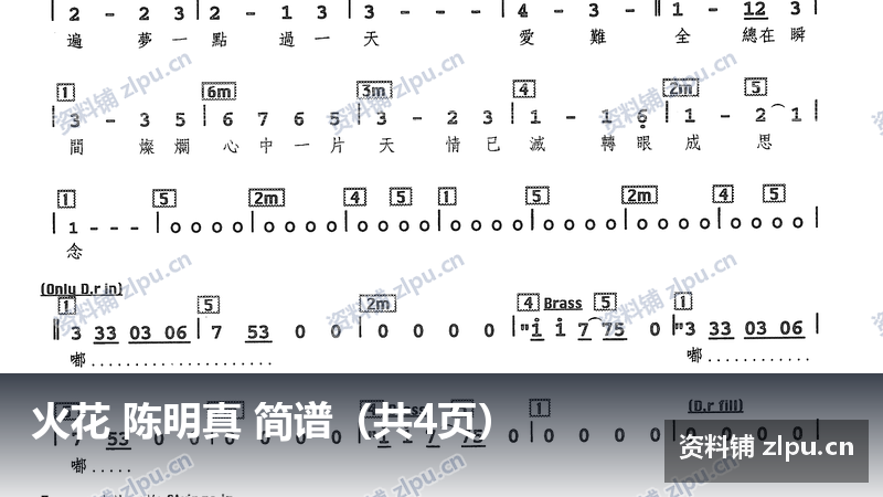 火花 陈明真 简谱（共4页）-资料铺