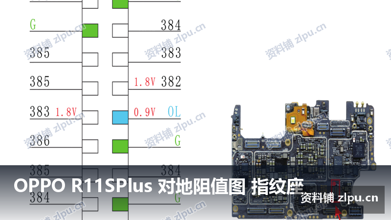 OPPO R11SPlus 对地阻值图 指纹座-资料铺