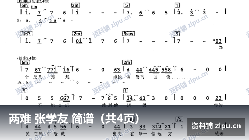 两难 张学友 简谱(共4页)-资料铺