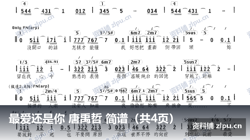 最爱还是你 唐禹哲 简谱(共4页)-资料铺