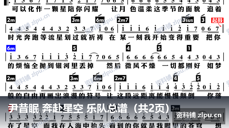 尹昔眠 奔赴星空 乐队总谱（共2页）-资料铺