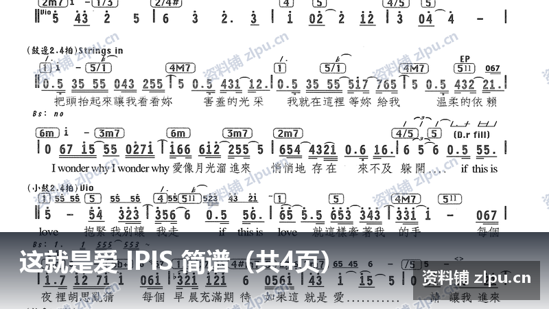 这就是爱 IPIS 简谱（共4页）-资料铺