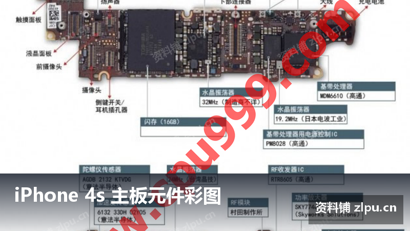 iPhone 4s 主板元件彩图-资料铺