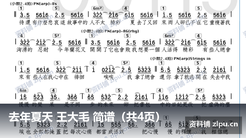 去年夏天 王大毛 简谱（共4页）-资料铺