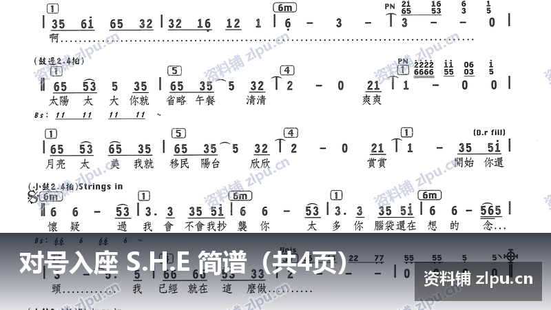 对号入座 S.H.E 简谱(共4页)-资料铺