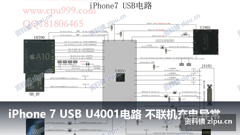 iPhone 7 USB U4001电路 不联机充电异常 原理图-资料铺
