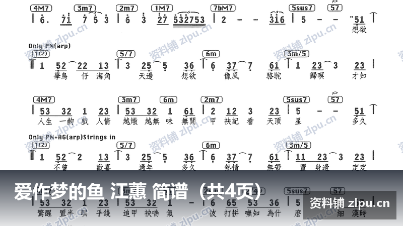爱作梦的鱼 江蕙 简谱(共4页)-资料铺