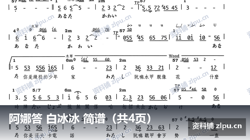 阿娜答 白冰冰 简谱(共4页)-资料铺