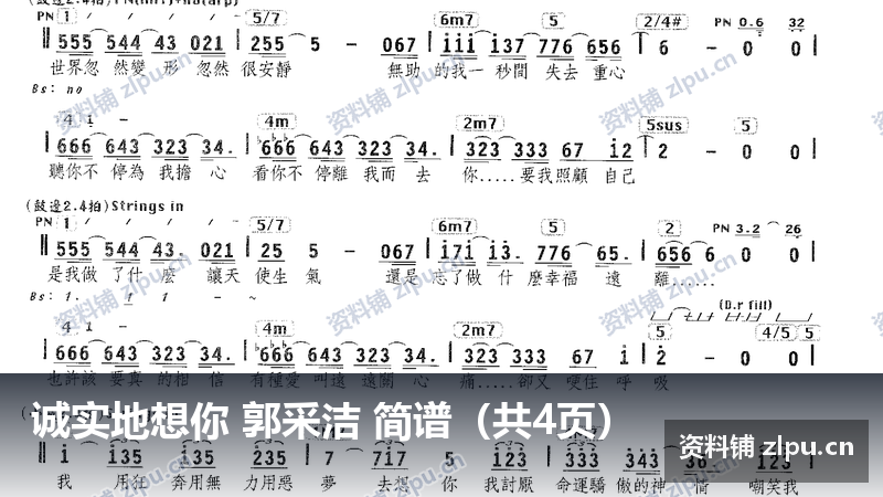 诚实地想你 郭采洁 简谱（共4页）-资料铺