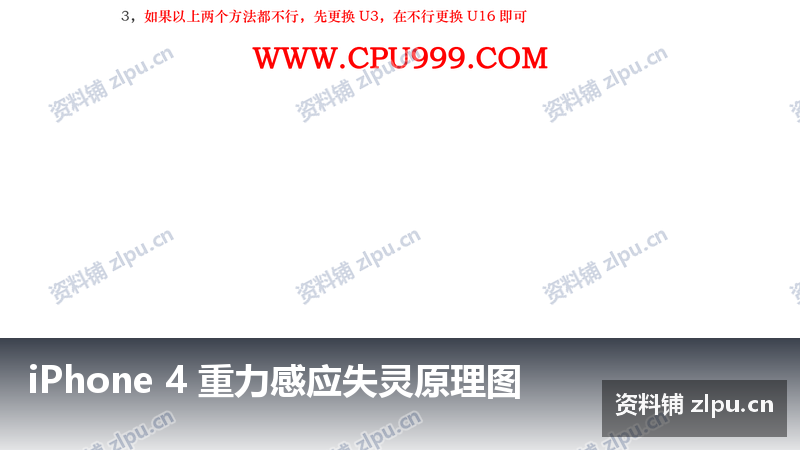iPhone 4 重力感应失灵原理图-资料铺
