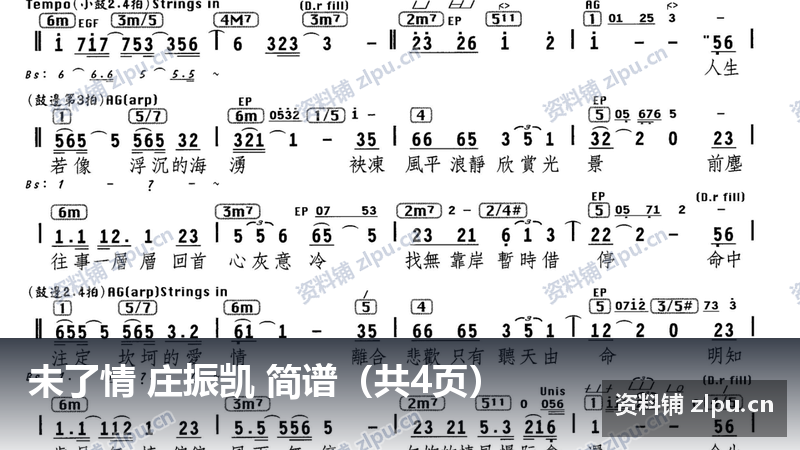 未了情 庄振凯 简谱（共4页）-资料铺