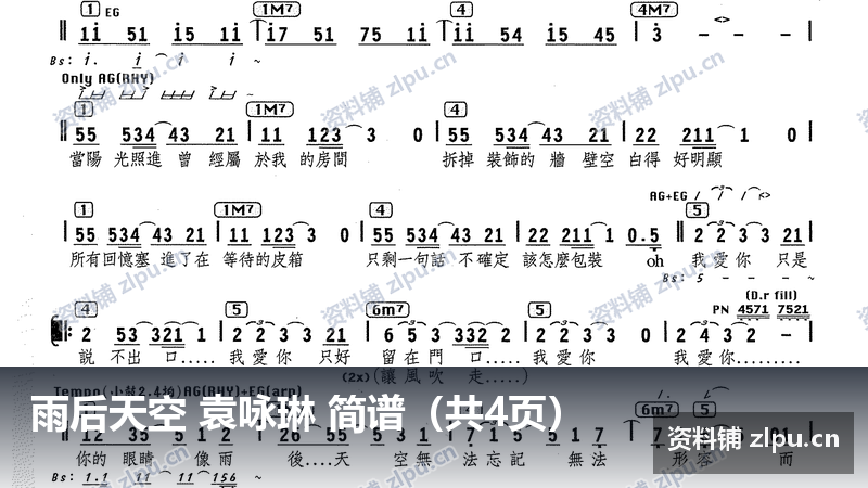 雨后天空 袁咏琳 简谱(共4页)-资料铺
