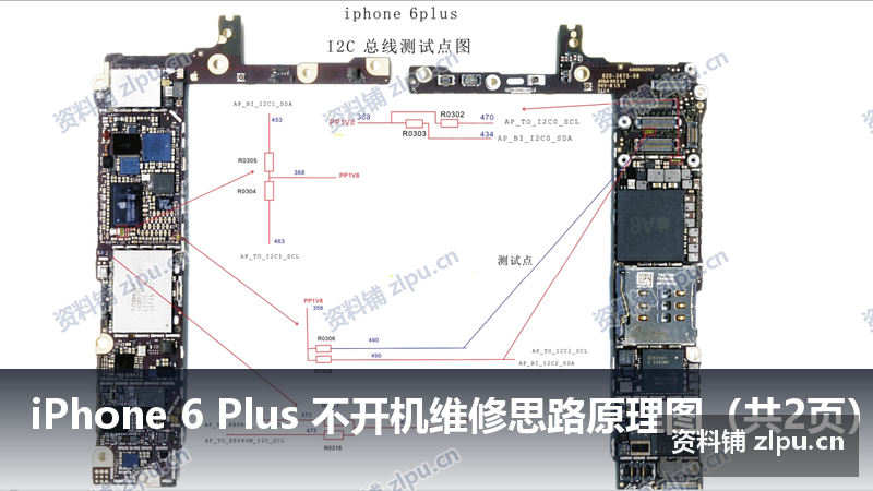 iPhone 6 Plus 不开机维修思路原理图(共2页)-资料铺