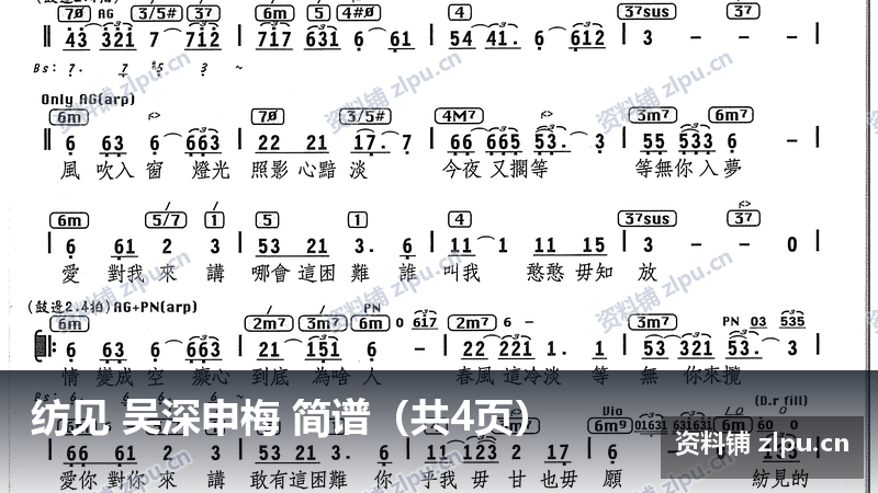纺见 吴深申梅 简谱（共4页）-资料铺