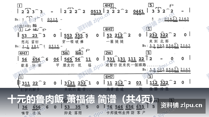 十元的鲁肉飯 萧福德 简谱（共4页）-资料铺