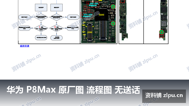 华为 P8Max 原厂图 流程图 无送话-资料铺