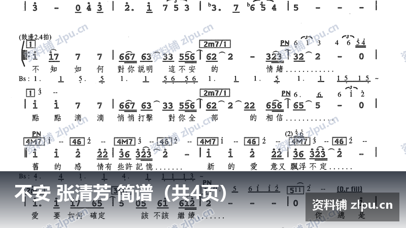 不安 张清芳 简谱（共4页）-资料铺
