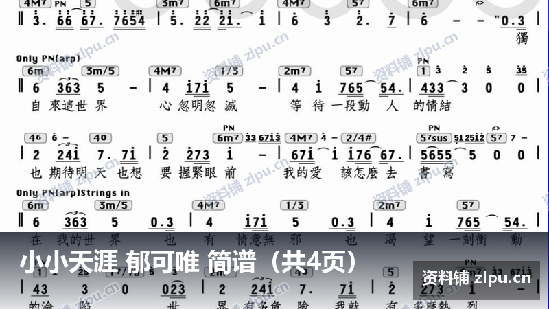 小小天涯 郁可唯 简谱（共4页）-资料铺