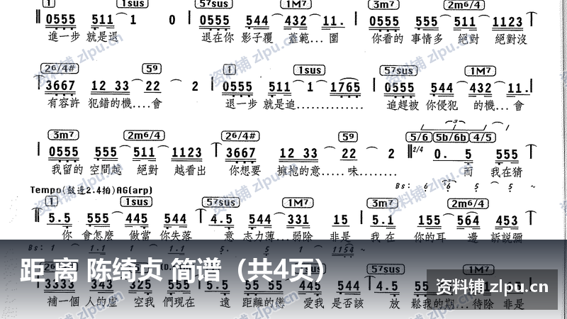 距 离 陈绮贞 简谱（共4页）-资料铺