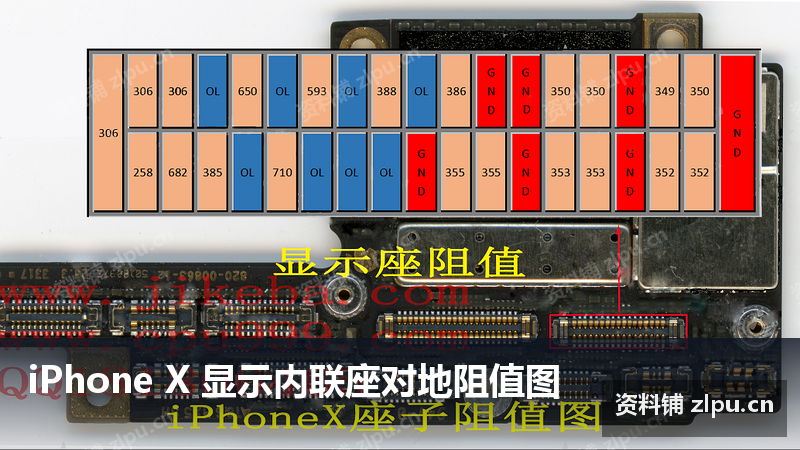 iPhone X 显示内联座对地阻值图-资料铺