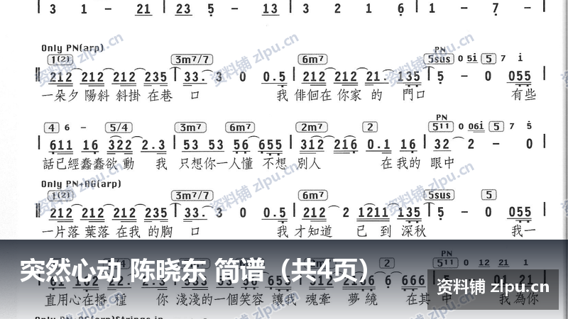 突然心动 陈晓东 简谱（共4页）-资料铺