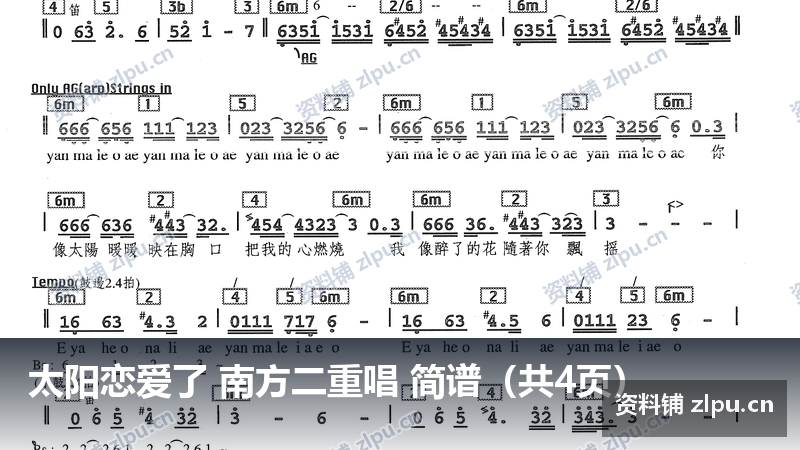 太阳恋爱了 南方二重唱 简谱(共4页)-资料铺
