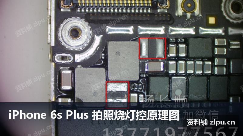 iPhone 6s Plus 拍照烧灯控原理图-资料铺