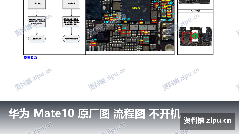 华为 Mate10 原厂图 流程图 不开机-资料铺