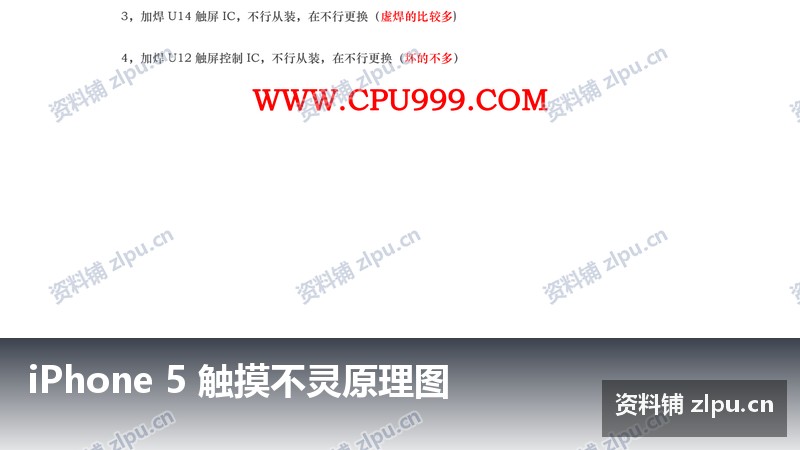 iPhone 5 触摸不灵原理图-资料铺