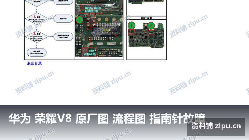 华为 荣耀V8 原厂图 流程图 指南针故障-资料铺