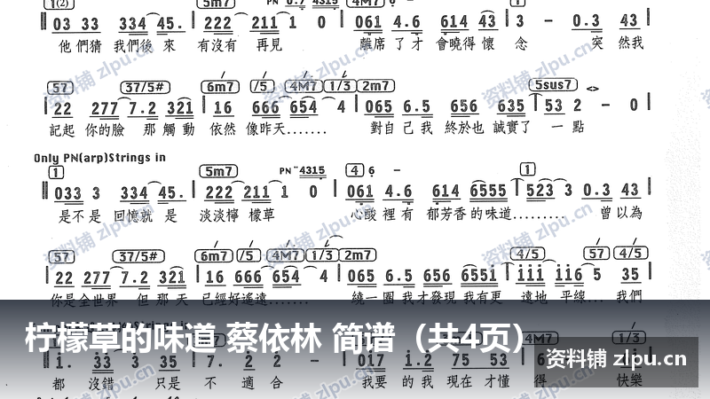柠檬草的味道 蔡依林 简谱(共4页)-资料铺