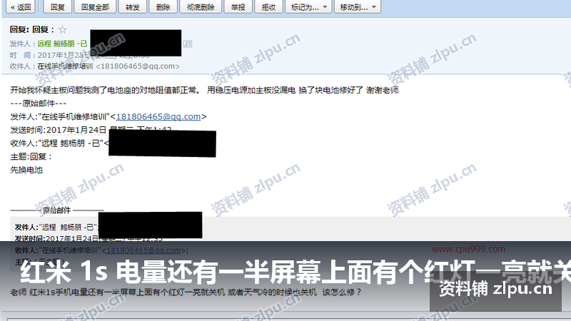 红米 1s 电量还有一半屏幕上面有个红灯一亮就关机案例之原理图-资料铺