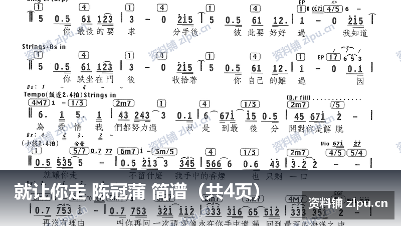 就让你走 陈冠蒲 简谱（共4页）-资料铺