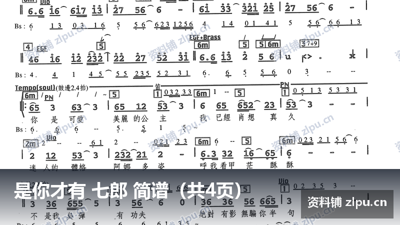 是你才有 七郎 简谱（共4页）-资料铺