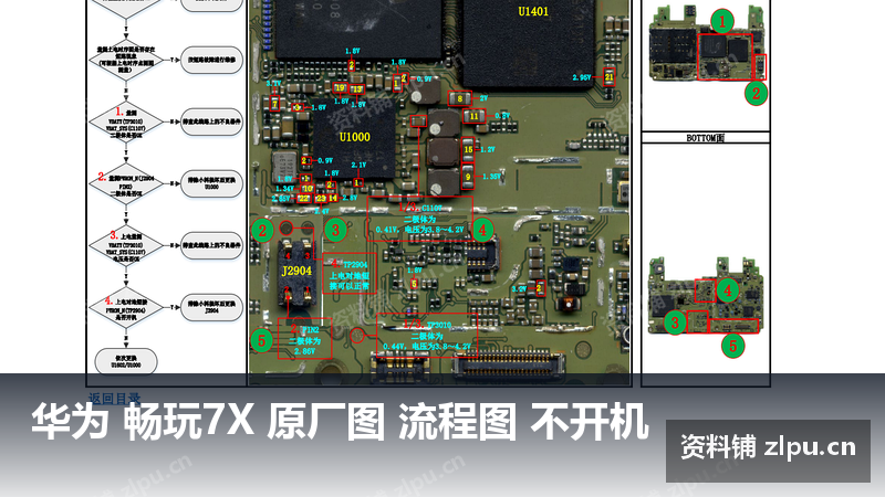 华为 畅玩7X 原厂图 流程图 不开机-资料铺