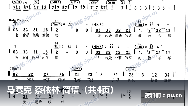马赛克 蔡依林 简谱(共4页)-资料铺