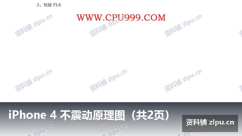 iPhone 4 不震动原理图(共2页)-资料铺