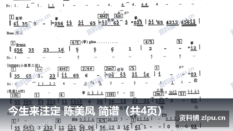 今生来注定 陈美凤 简谱（共4页）-资料铺