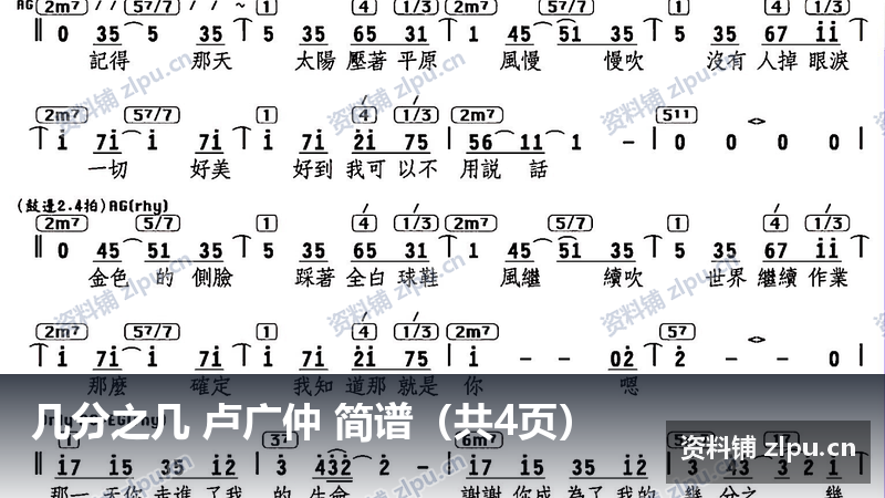 几分之几 卢广仲 简谱(共4页)-资料铺