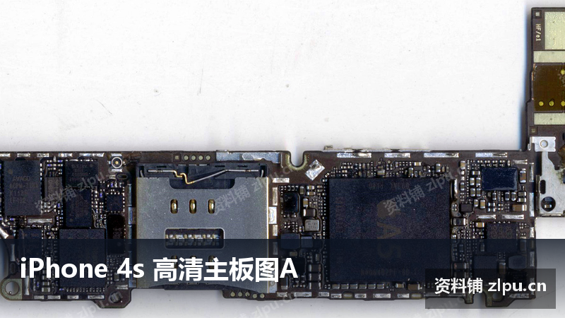 iPhone 4s 高清主板图A-资料铺