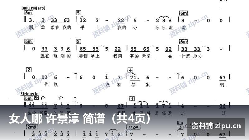 女人哪 许景淳 简谱（共4页）-资料铺