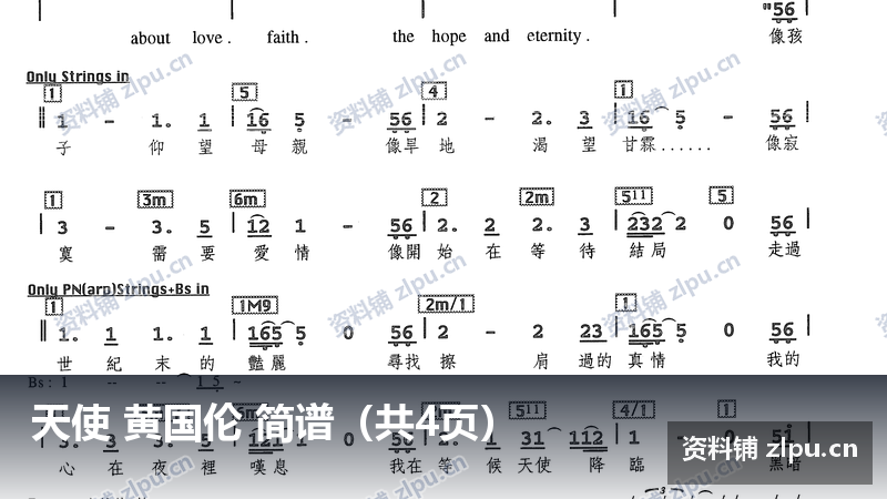天使 黄国伦 简谱(共4页)-资料铺