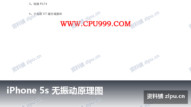 iPhone 5s 无振动原理图-资料铺